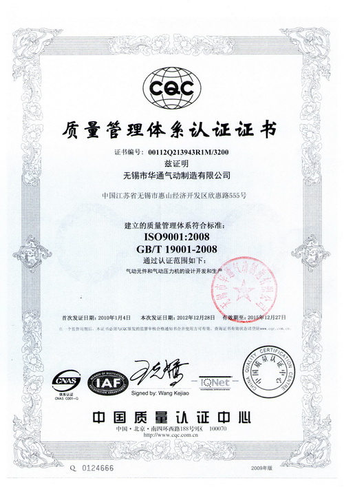 華通氣動(dòng)公司通過(guò)ISO9001:2008復(fù)審